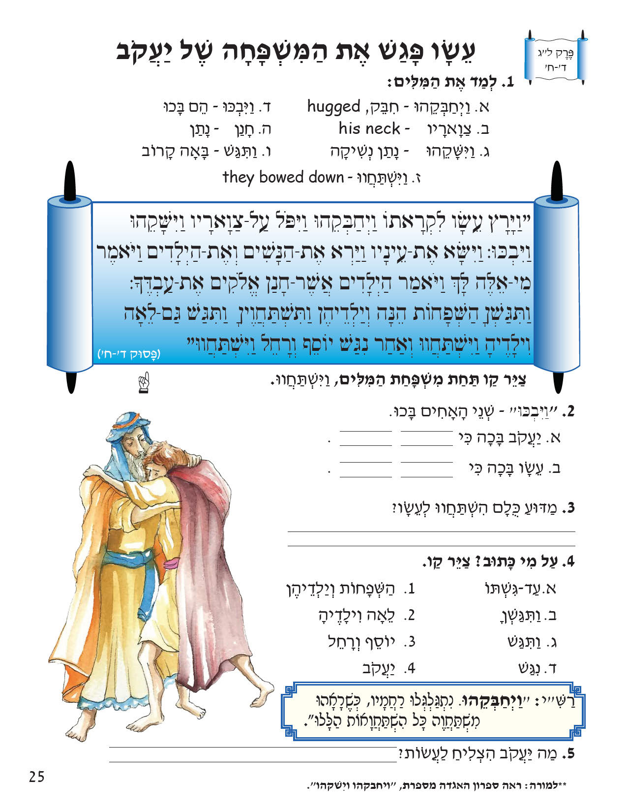 08 VAYISHLACH-LITE_Page_28