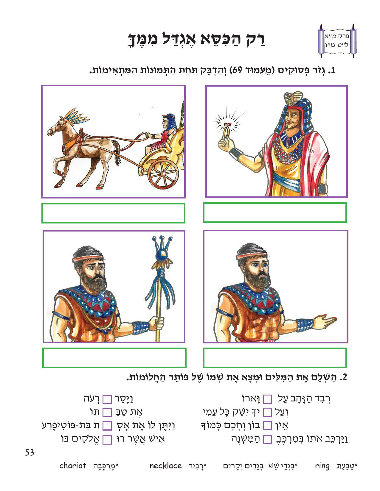 09 VAYESHEV MIKETZ-LITE_Page_54