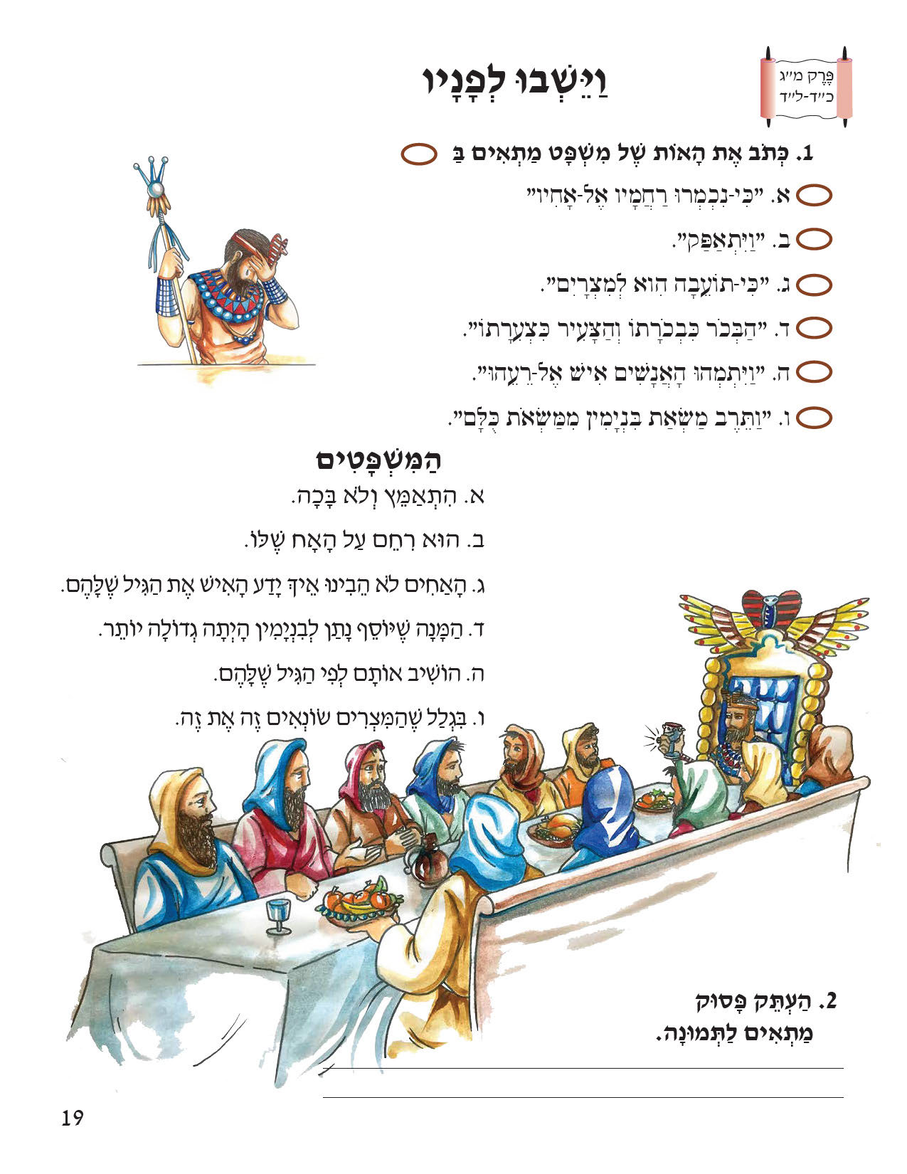 10 MIKETZ VAYECHI-LITE_Page_23