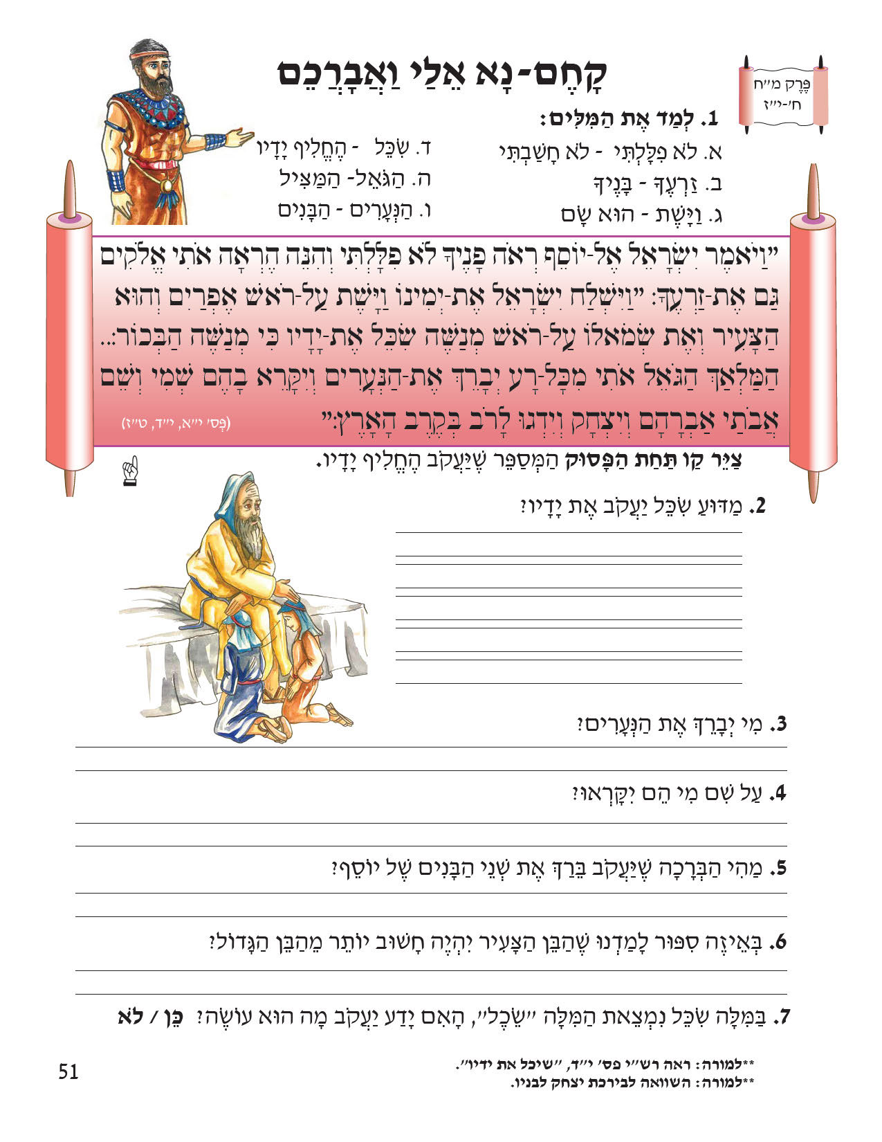 10 MIKETZ VAYECHI-LITE_Page_55