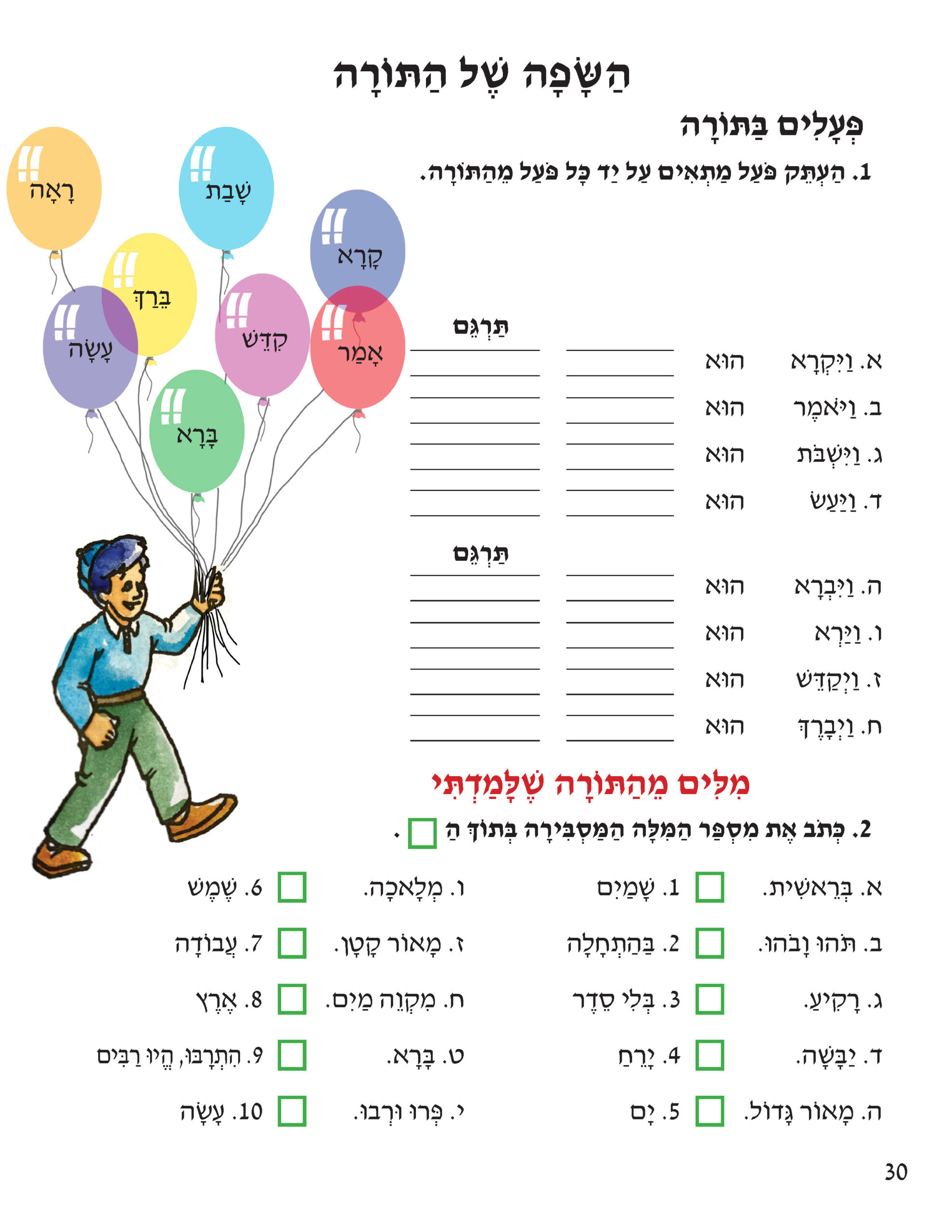 Bresheet Final_Page_32
